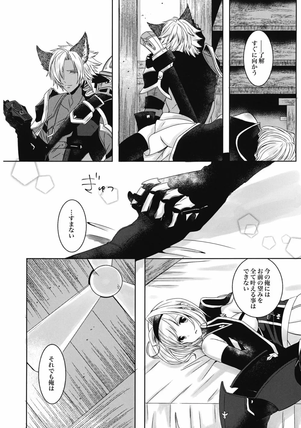 真昼の星は見えない - page28