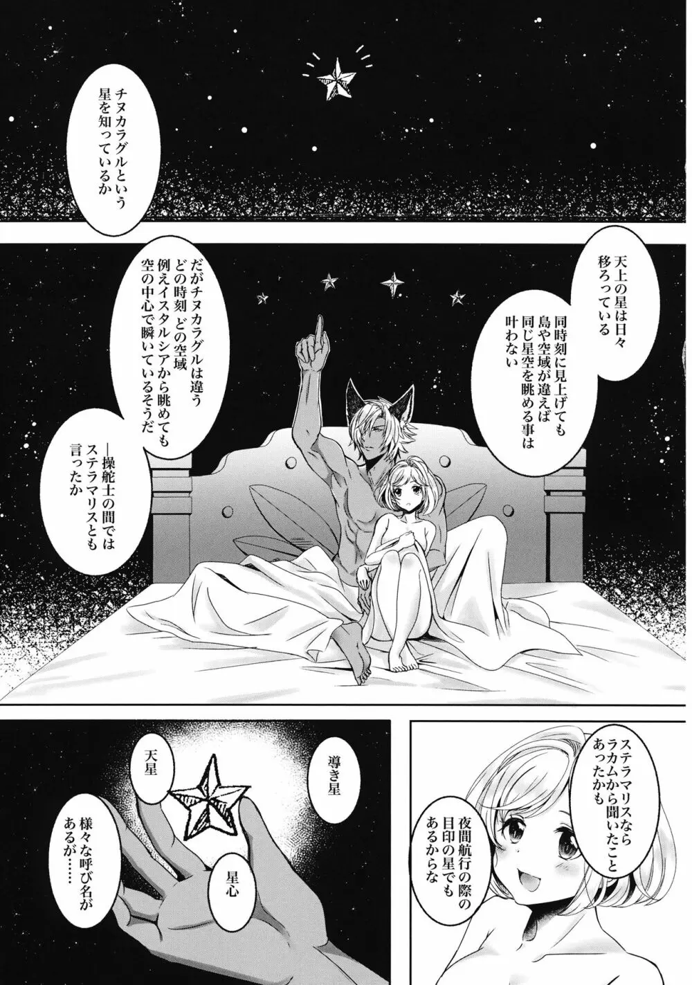 真昼の星は見えない - page3