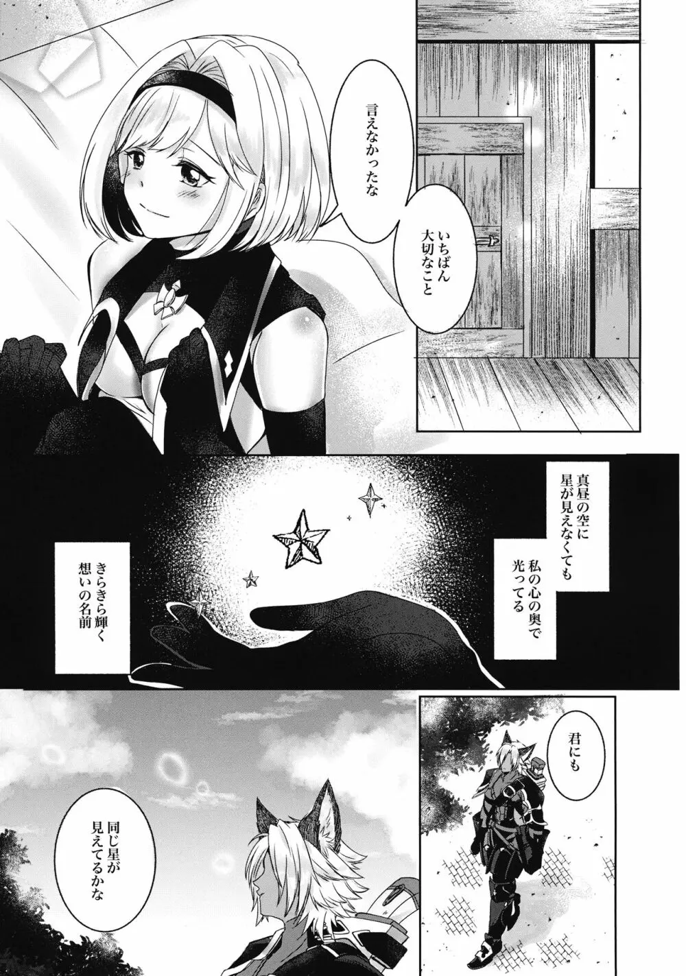 真昼の星は見えない - page31