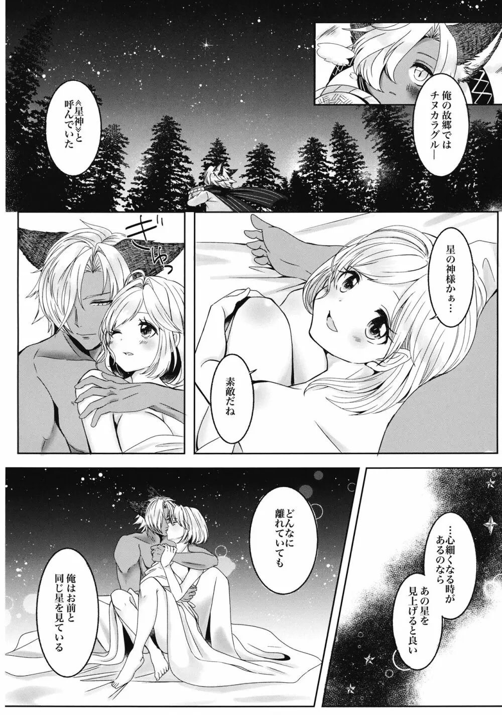 真昼の星は見えない - page4