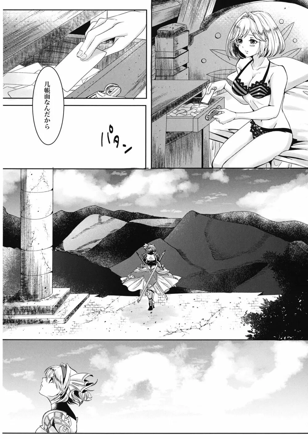 真昼の星は見えない - page6