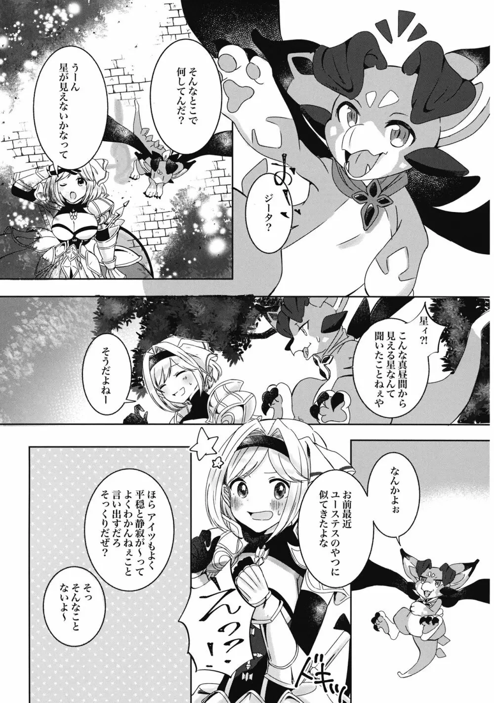 真昼の星は見えない - page7