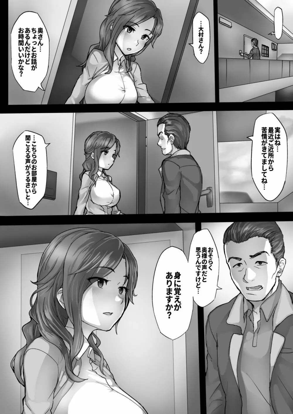 人妻ミキの騒音事情 - page26