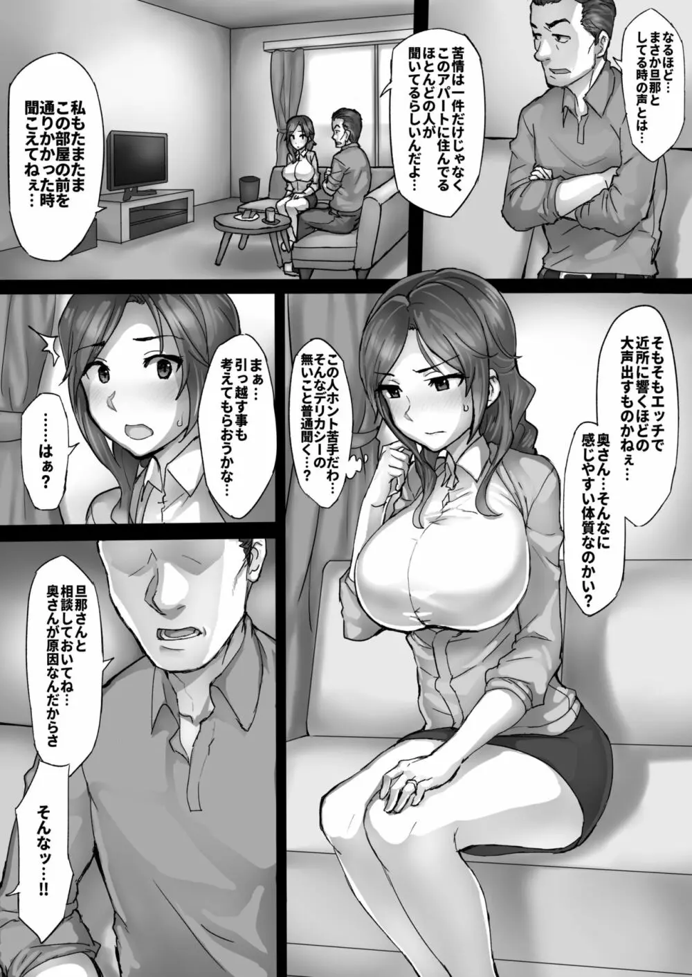 人妻ミキの騒音事情 - page27