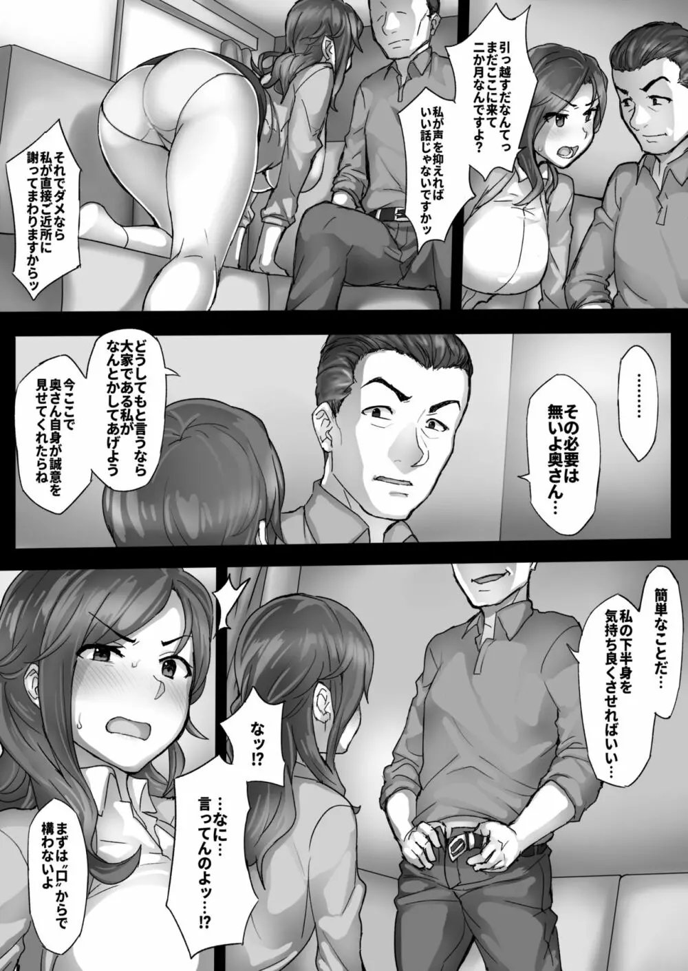 人妻ミキの騒音事情 - page28