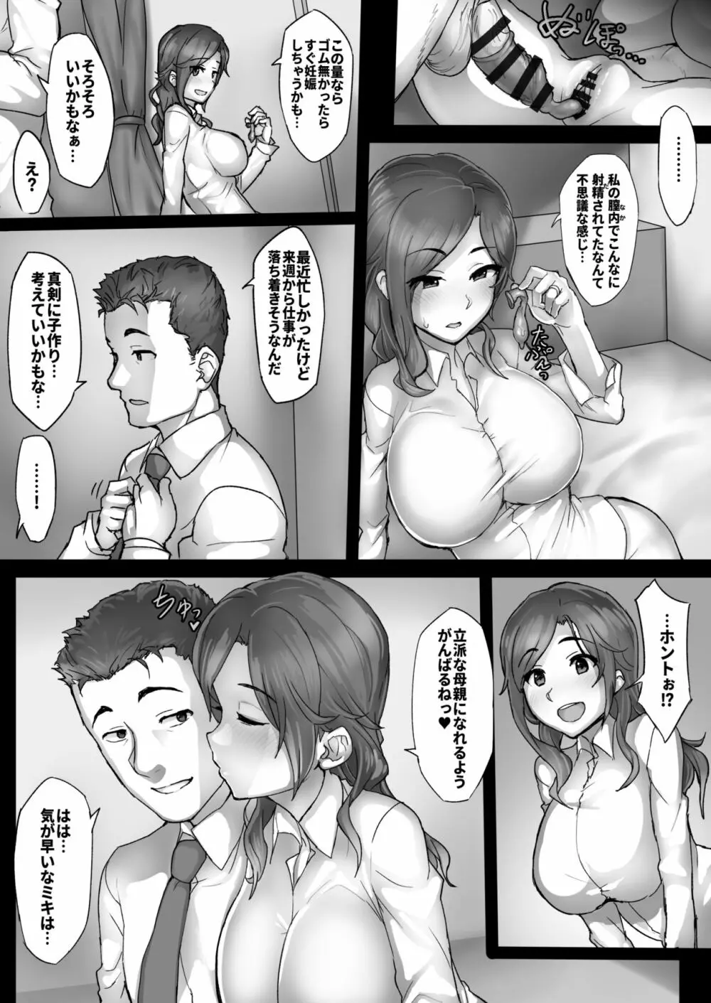 人妻ミキの騒音事情 - page3