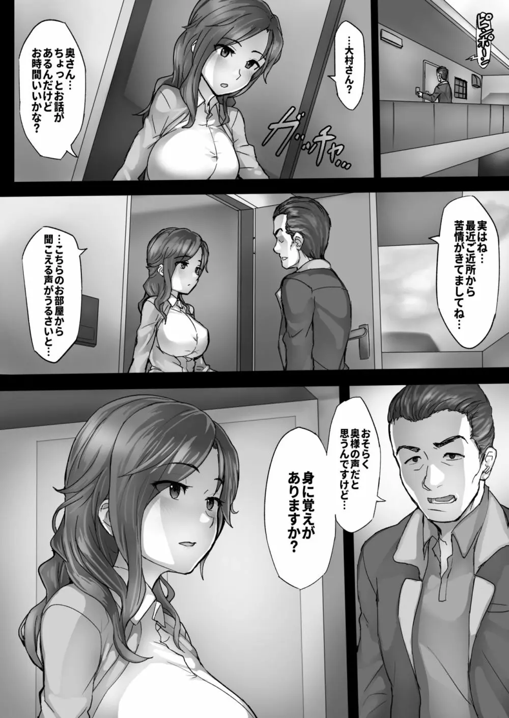 人妻ミキの騒音事情 - page4