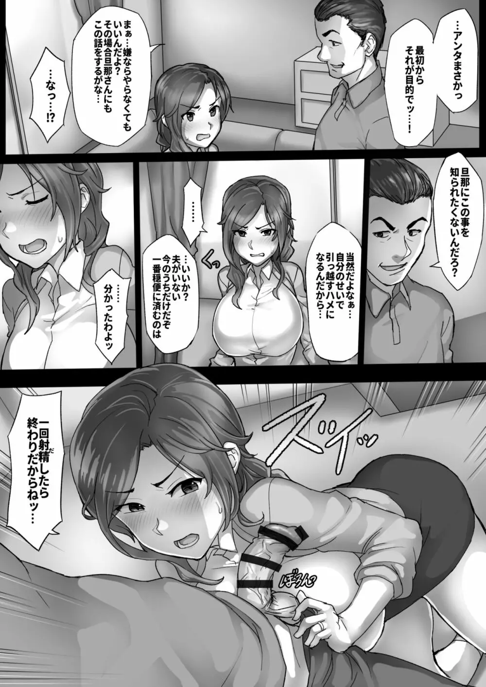 人妻ミキの騒音事情 - page7