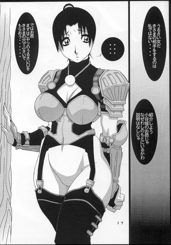 Onimusha | Girl Power Vol.15 - page14