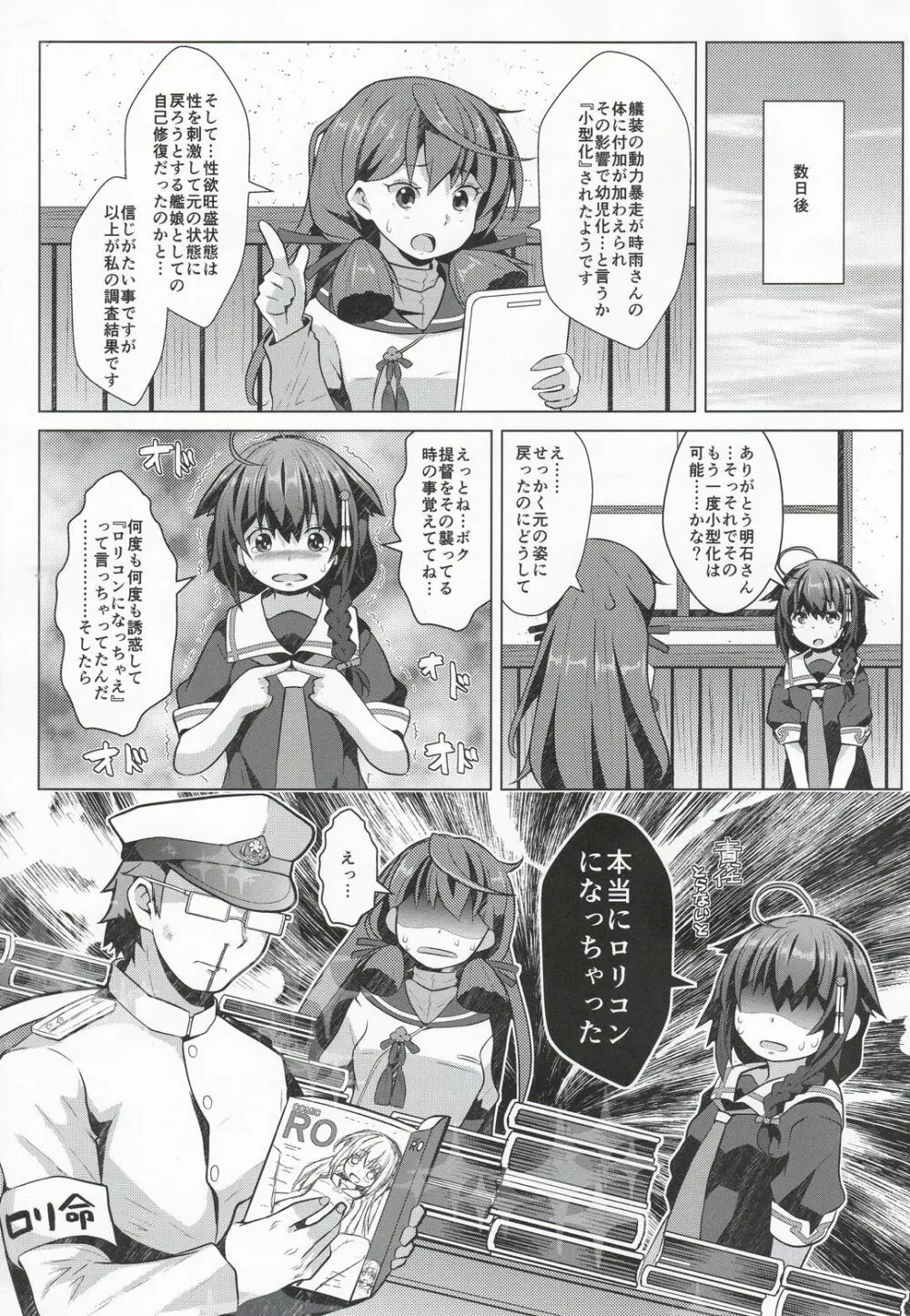 コガタシグレ - page20