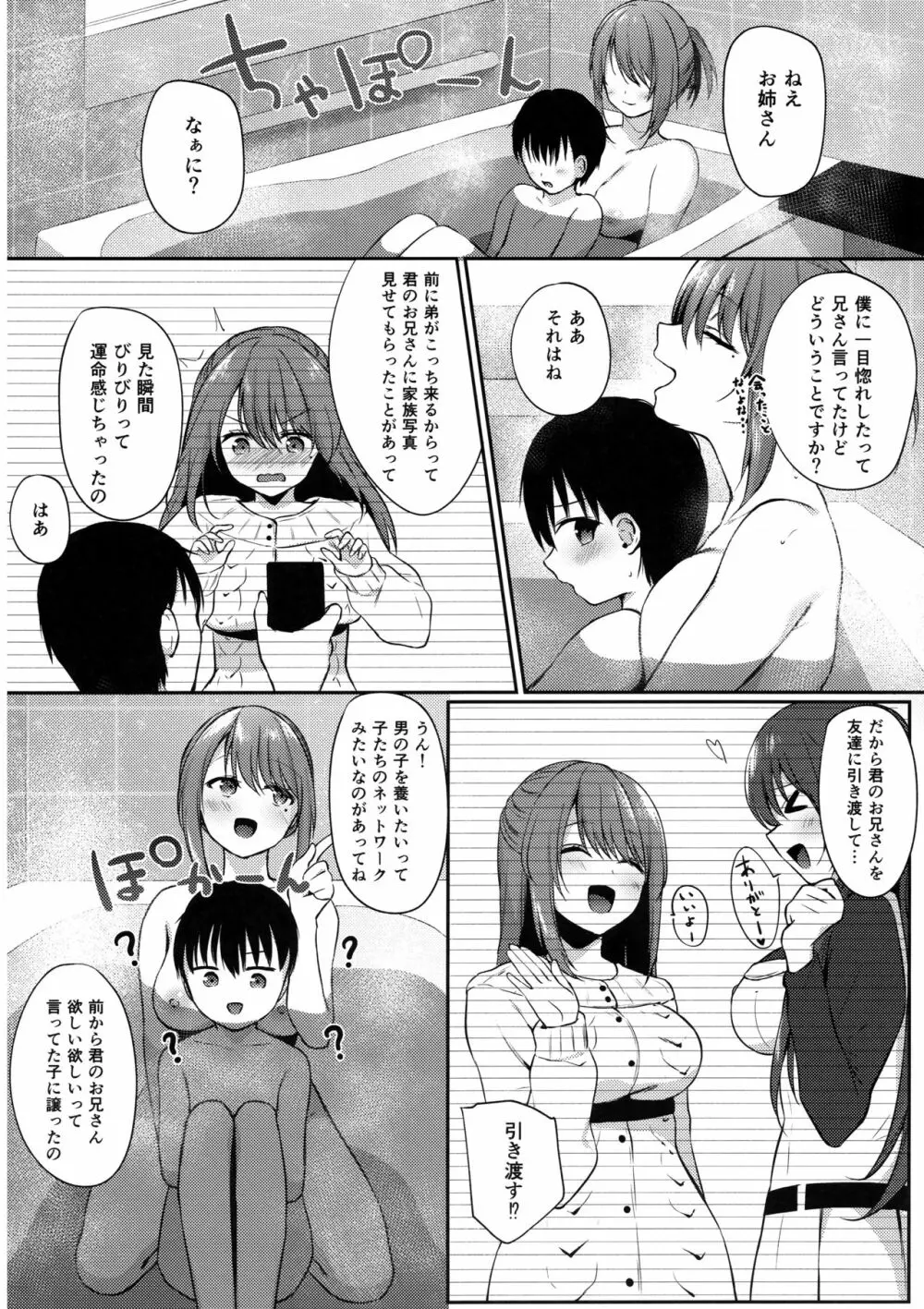 お姉さんが養ってあげる - page16