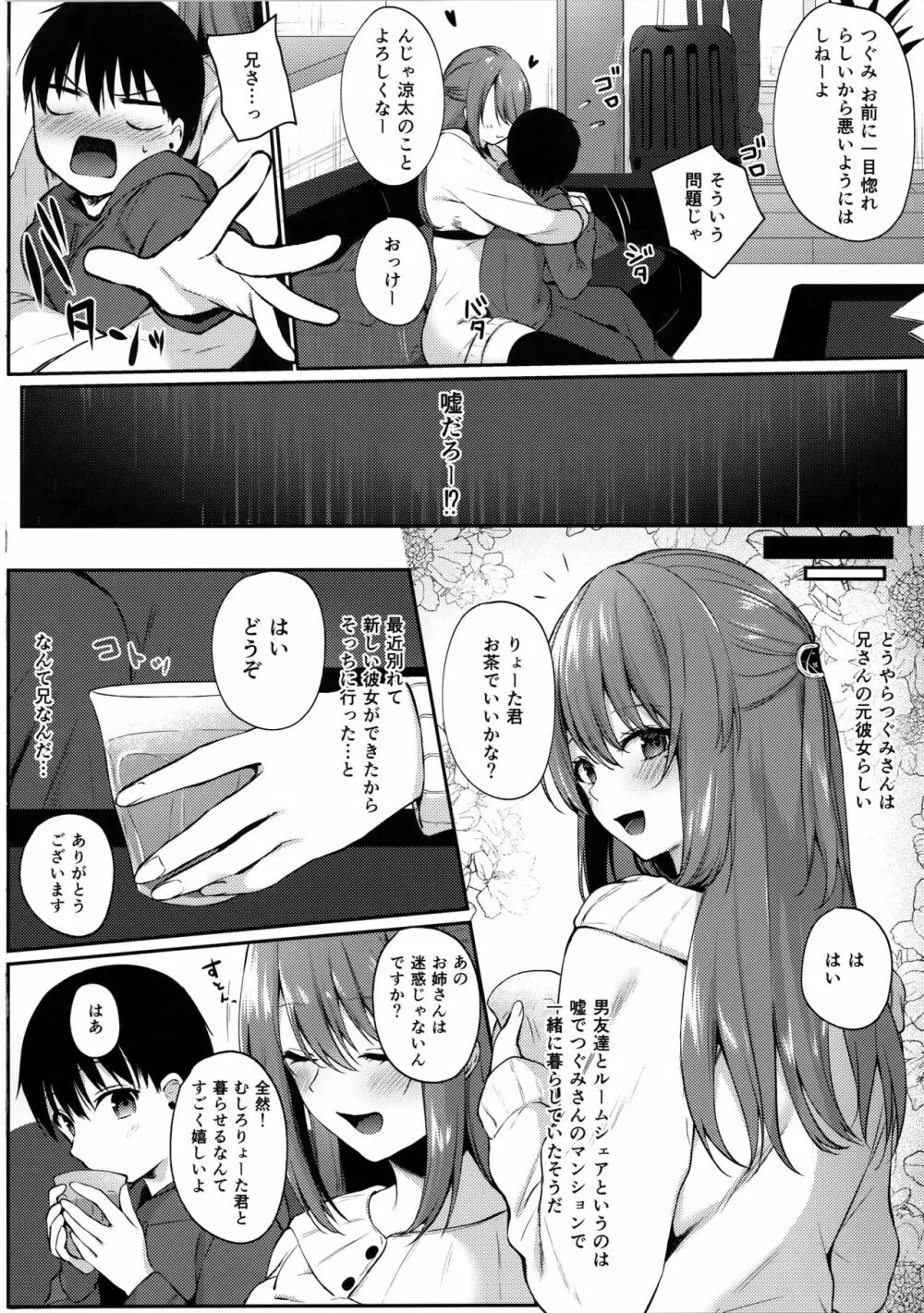 お姉さんが養ってあげる - page4