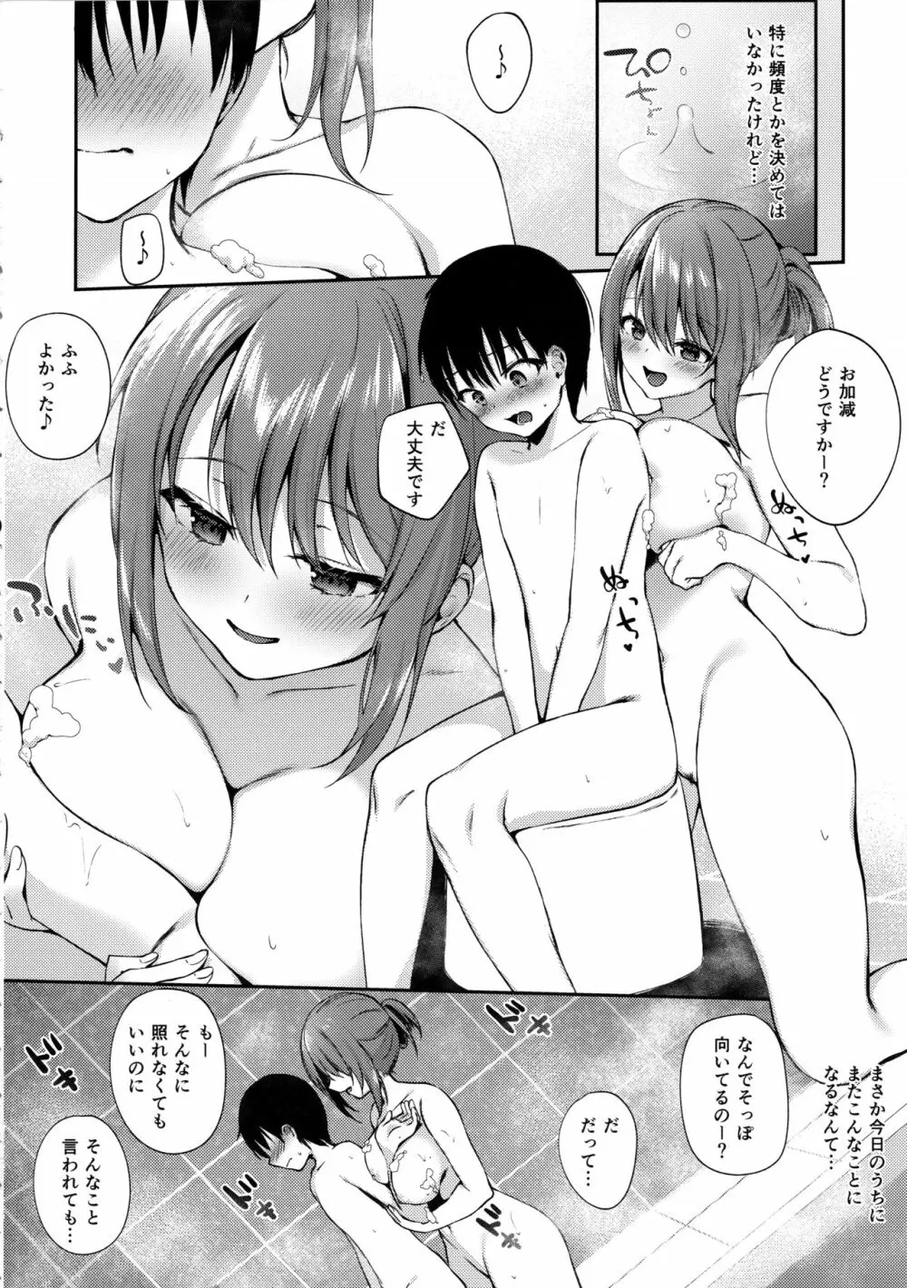 お姉さんが養ってあげる - page8