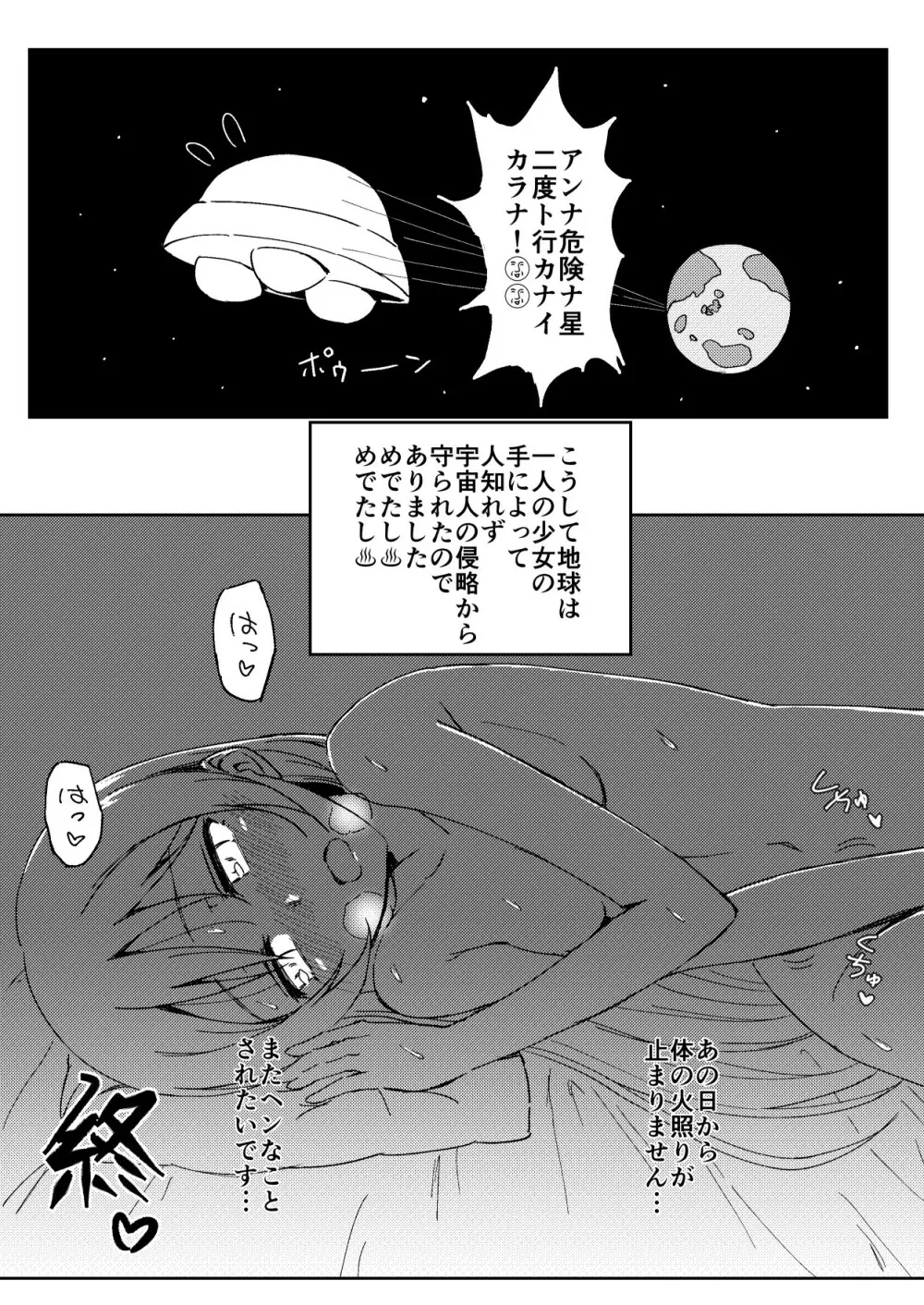 海未ちゃんvsエロ宇宙人 - page10