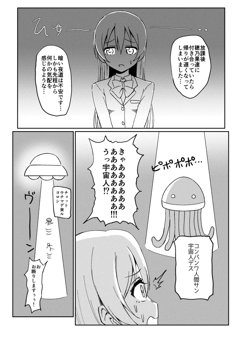 海未ちゃんvsエロ宇宙人 - page2