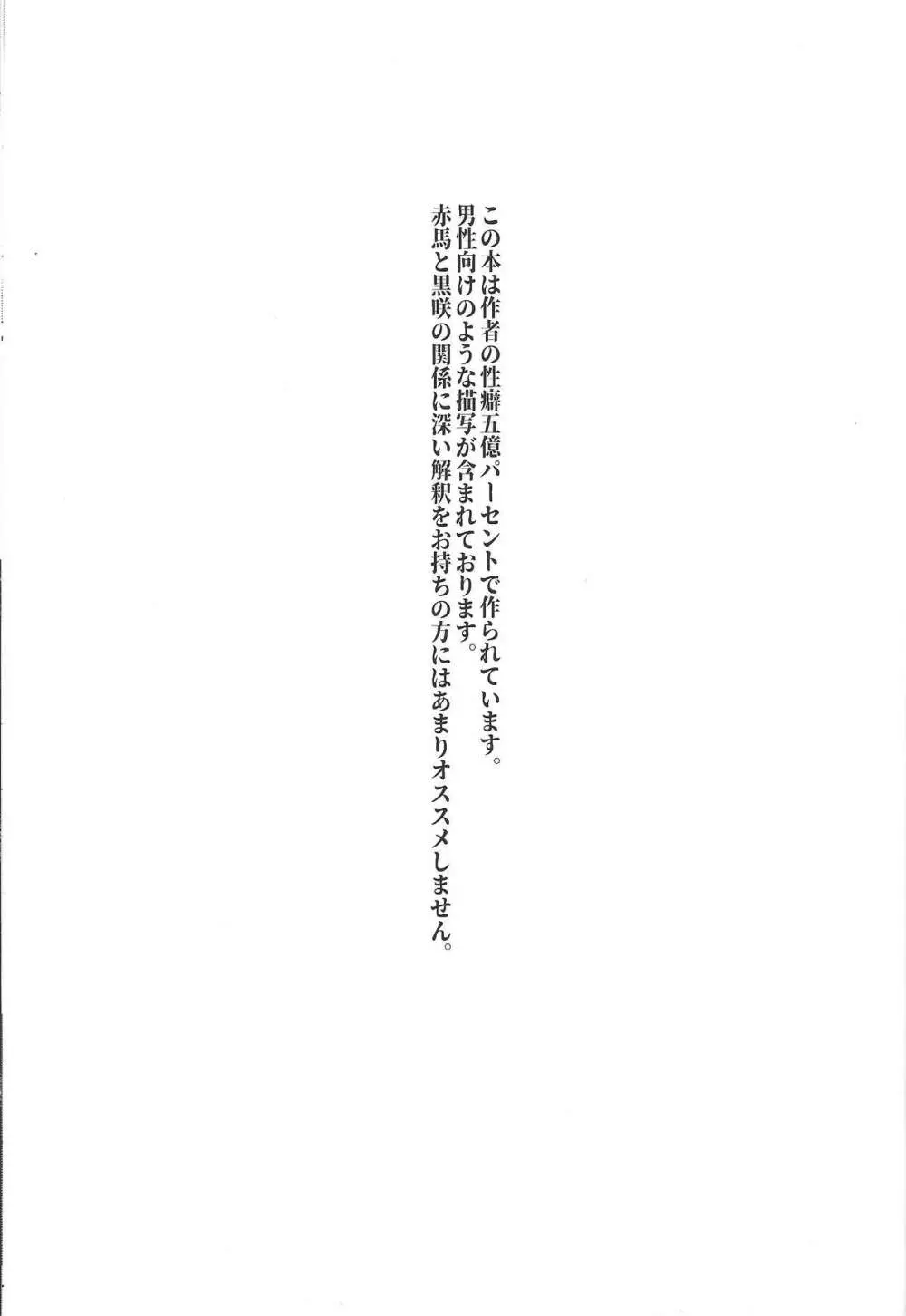 黒咲隼と赤馬零児は不純な関係を結んでいる。 - page2