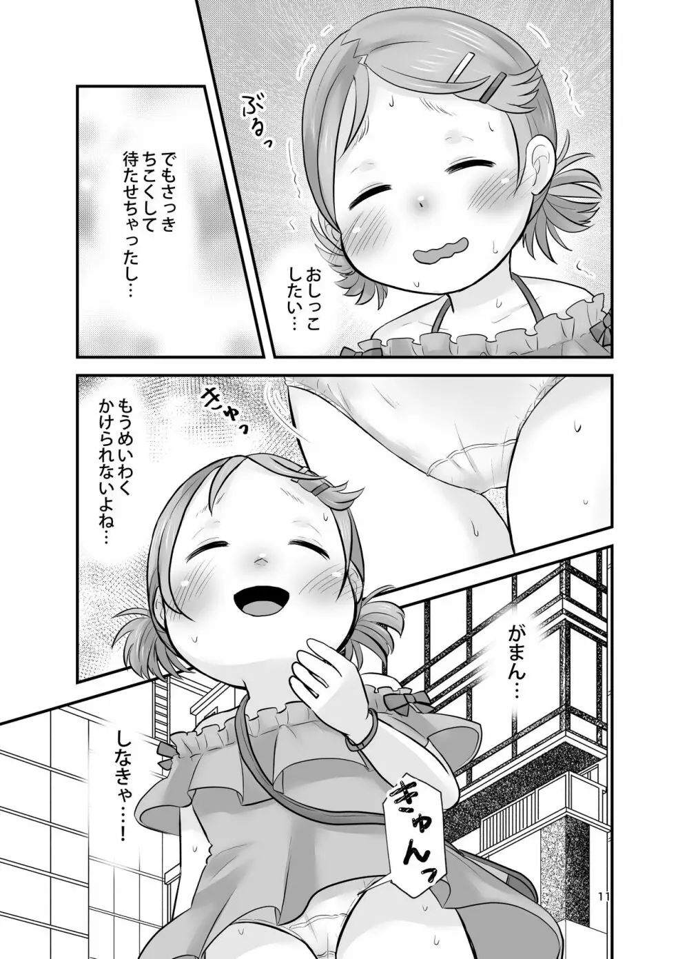 みかん果汁しぼりたてっ! - page10