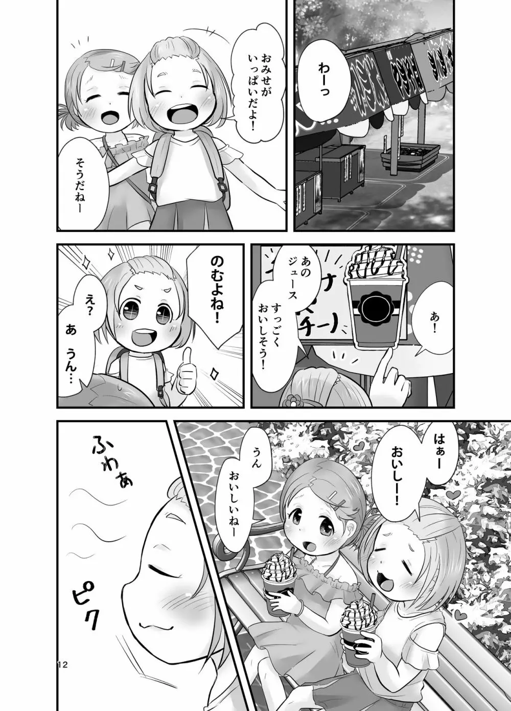 みかん果汁しぼりたてっ! - page11