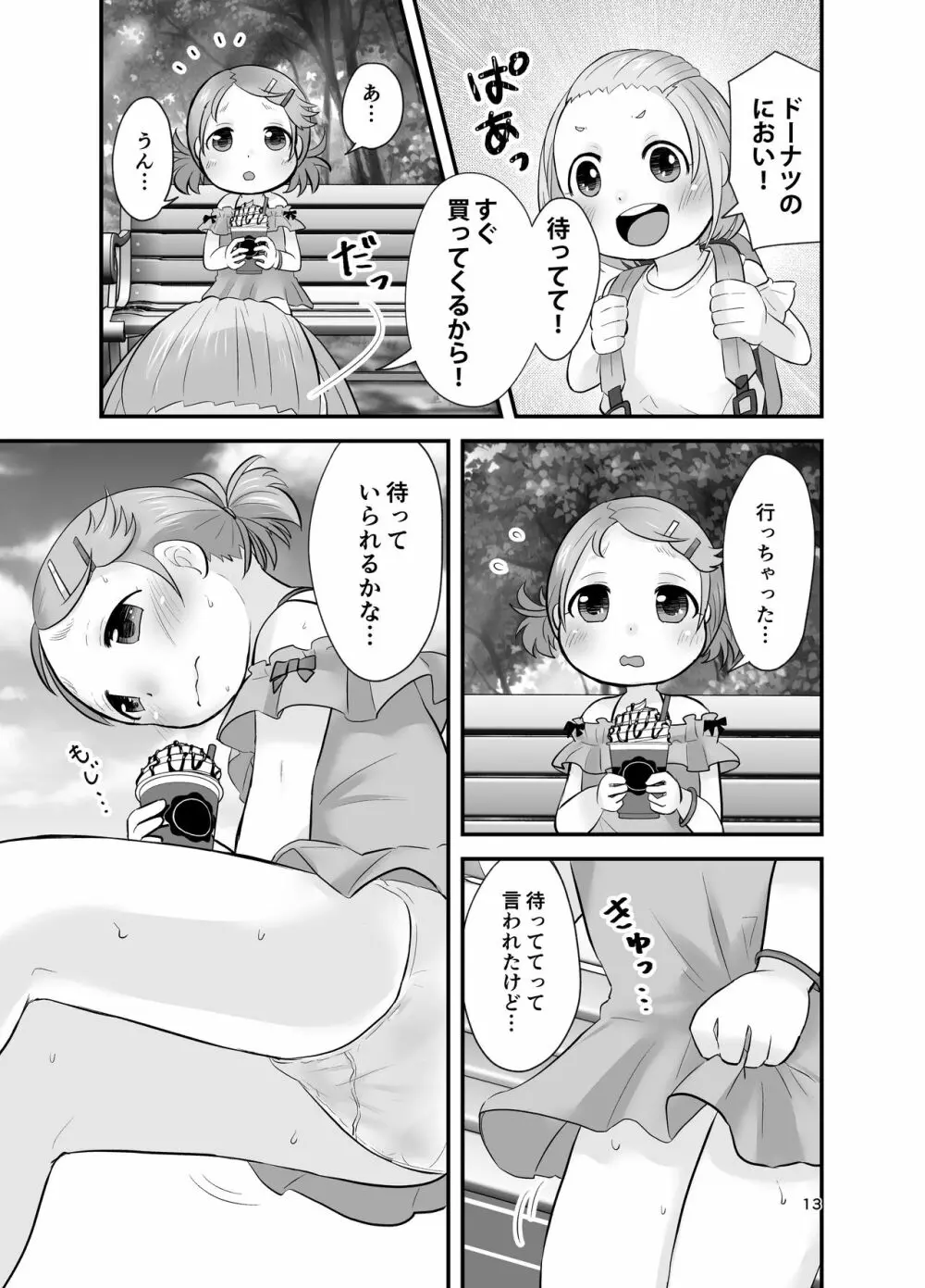 みかん果汁しぼりたてっ! - page12