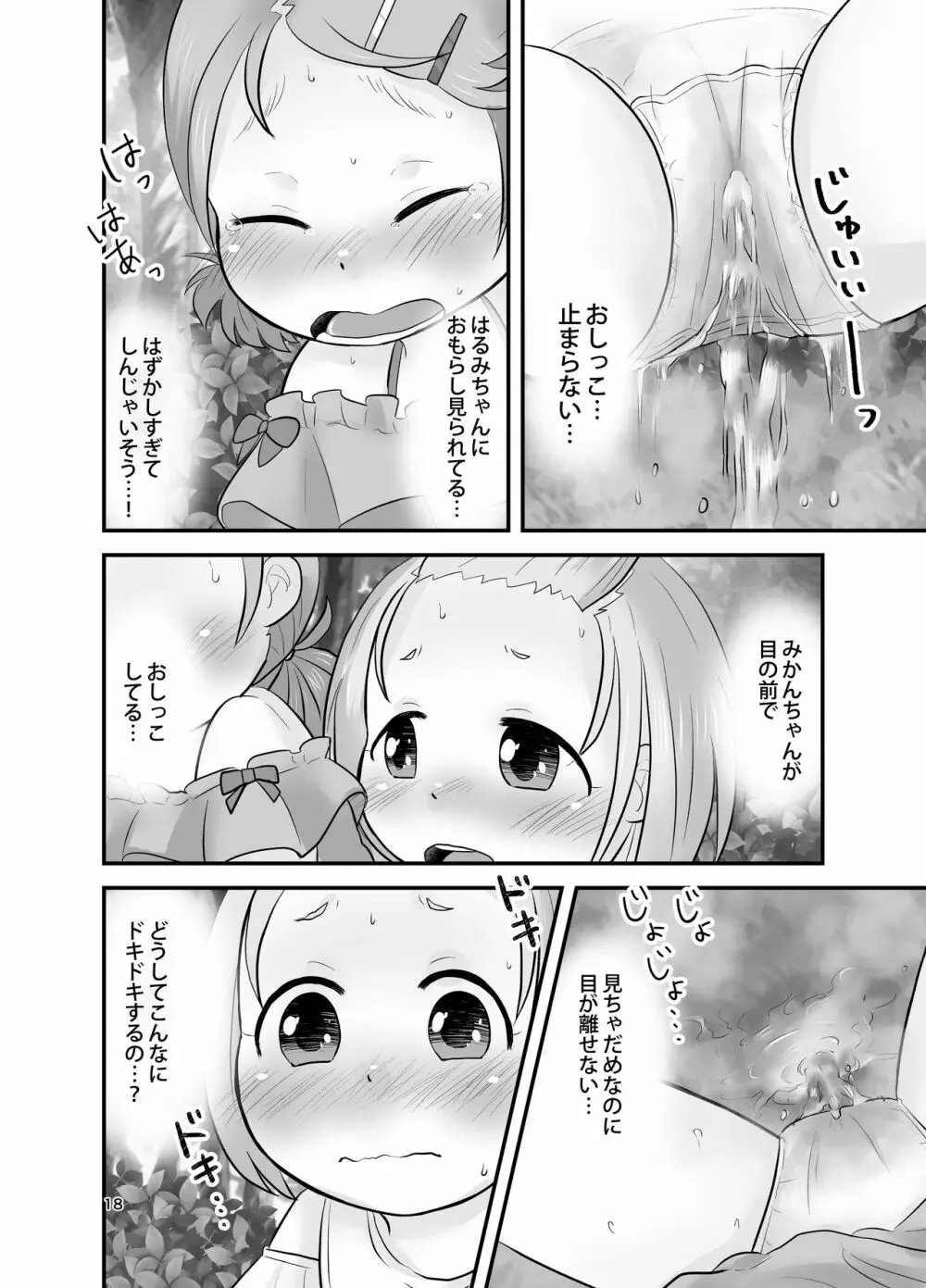 みかん果汁しぼりたてっ! - page17