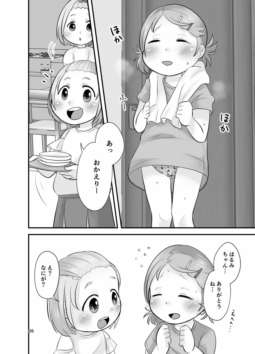 みかん果汁しぼりたてっ! - page25