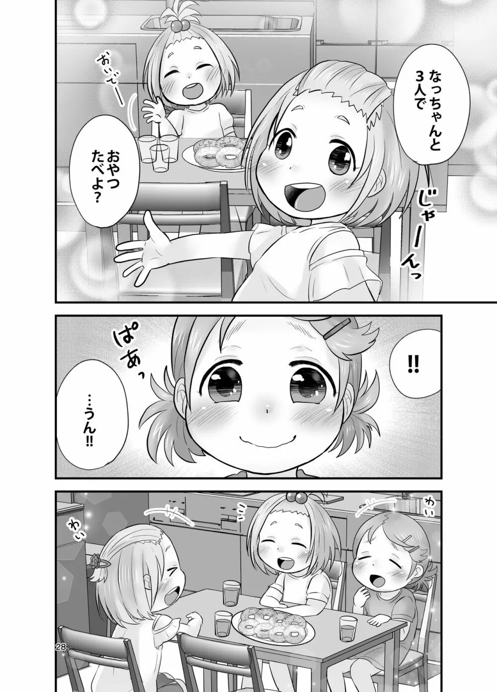 みかん果汁しぼりたてっ! - page27