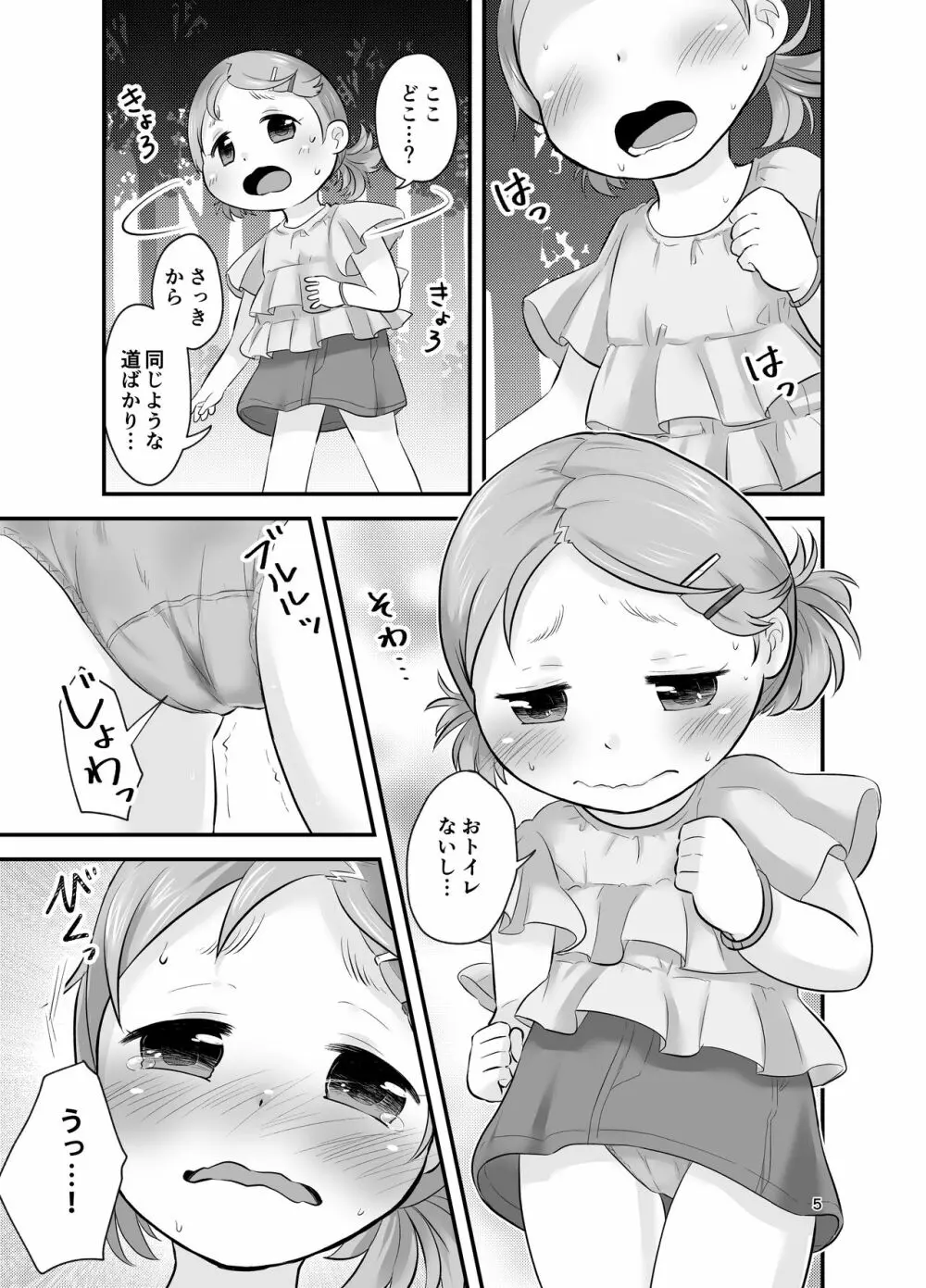 みかん果汁しぼりたてっ! - page4