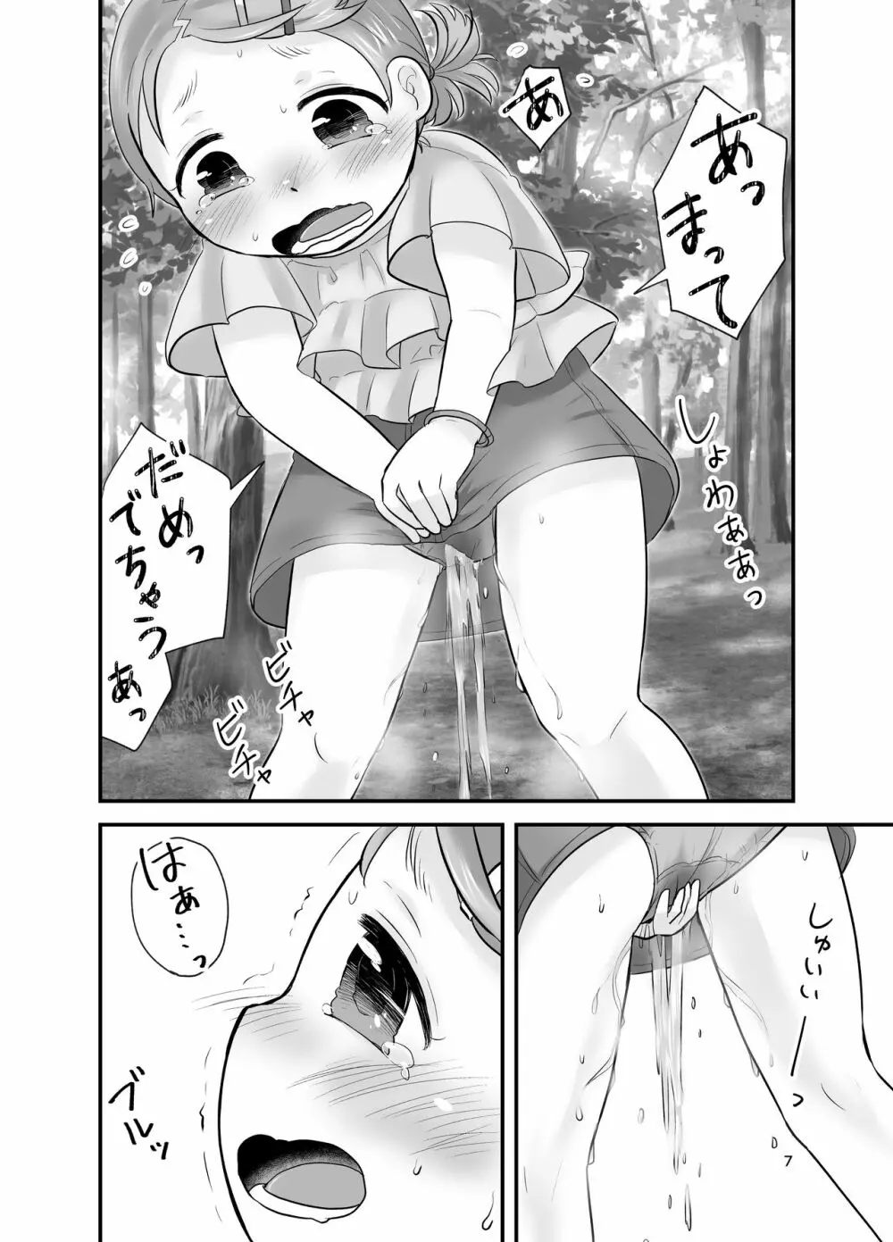 みかん果汁しぼりたてっ! - page6