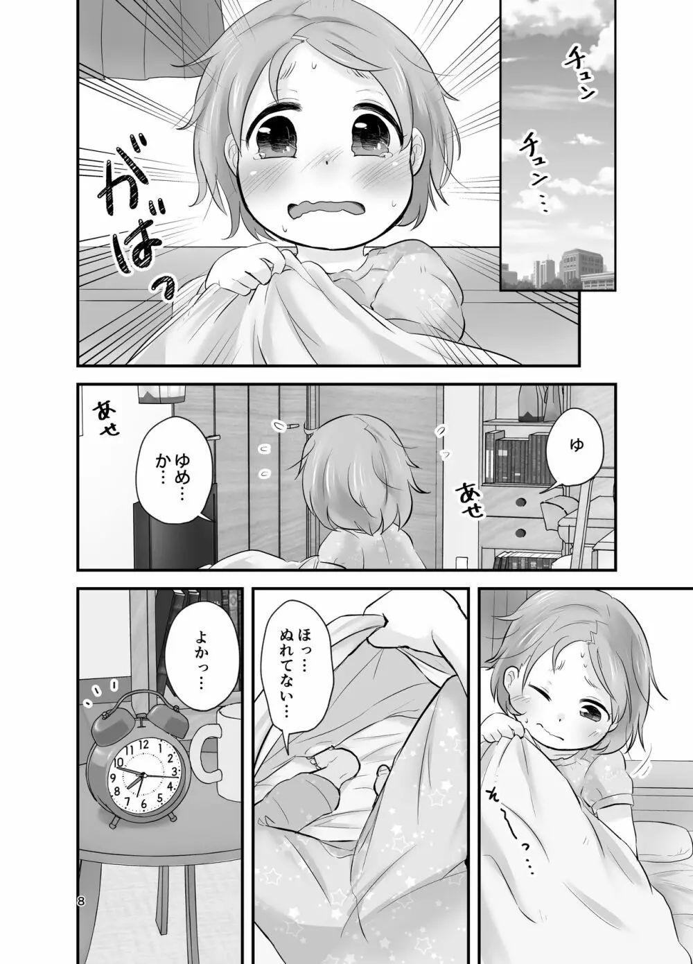 みかん果汁しぼりたてっ! - page7