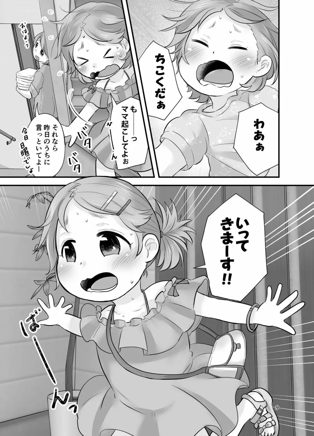 みかん果汁しぼりたてっ! - page8