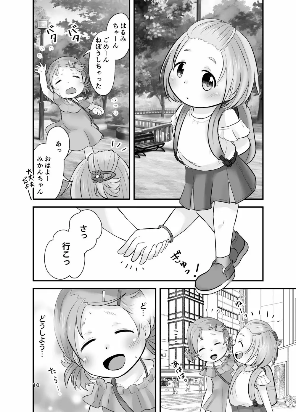 みかん果汁しぼりたてっ! - page9