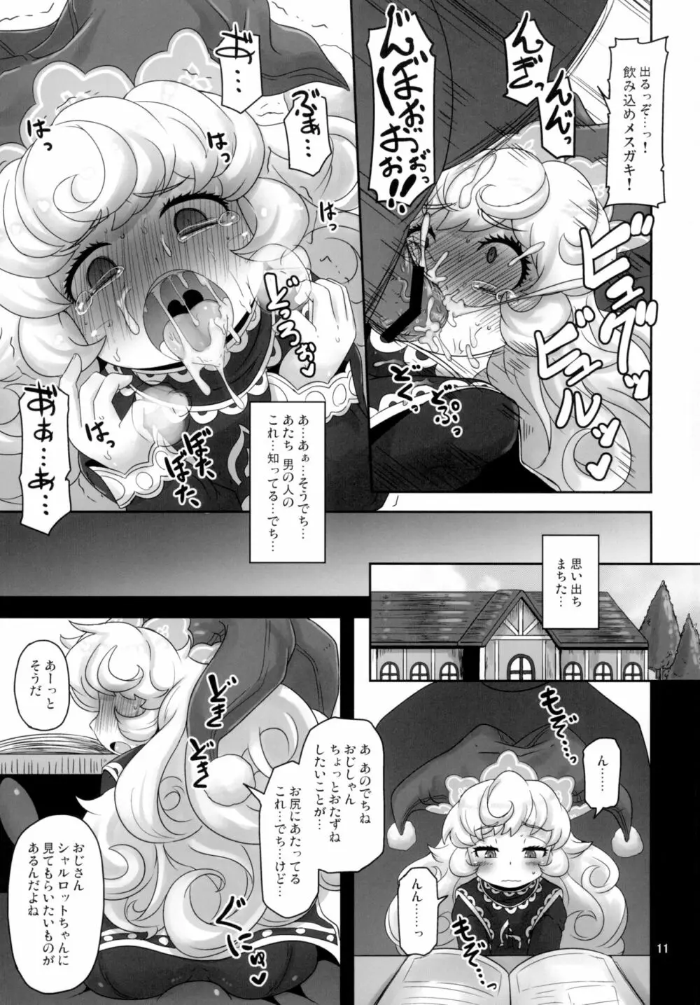 ままぽてぽんぽん - page11