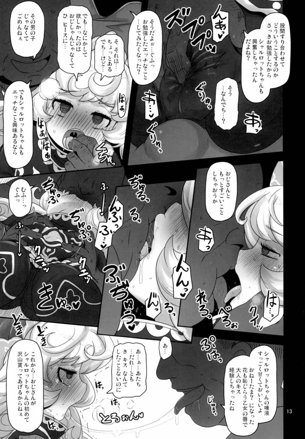 ままぽてぽんぽん - page13