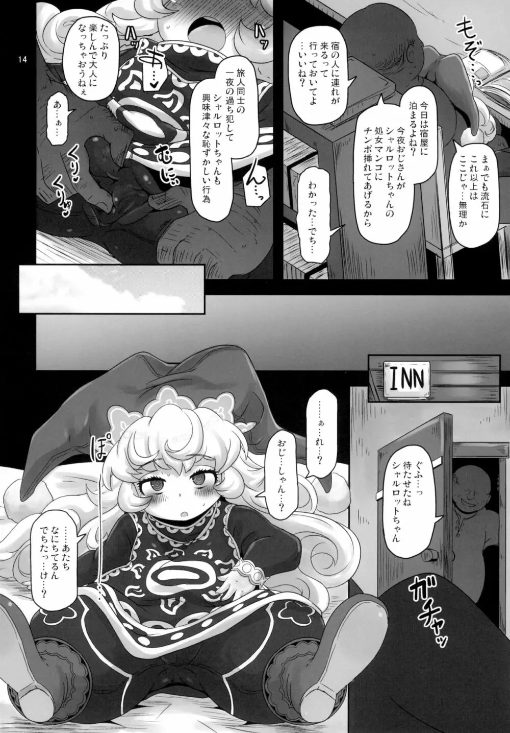 ままぽてぽんぽん - page14