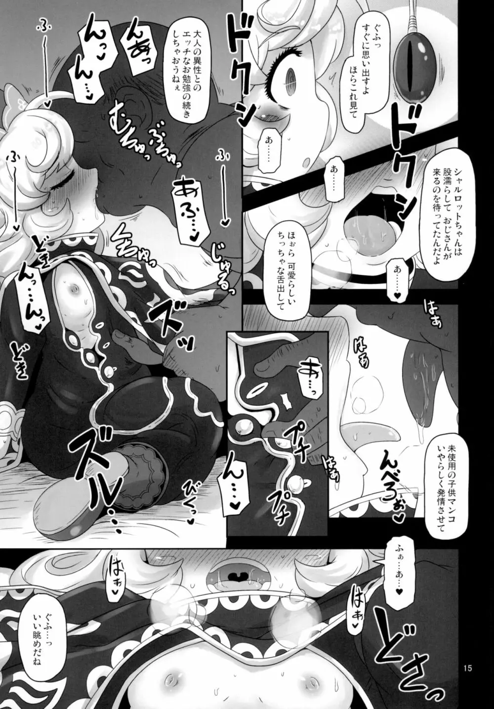 ままぽてぽんぽん - page15