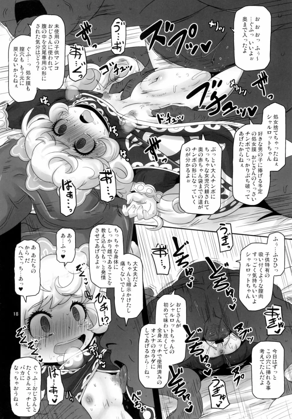 ままぽてぽんぽん - page18