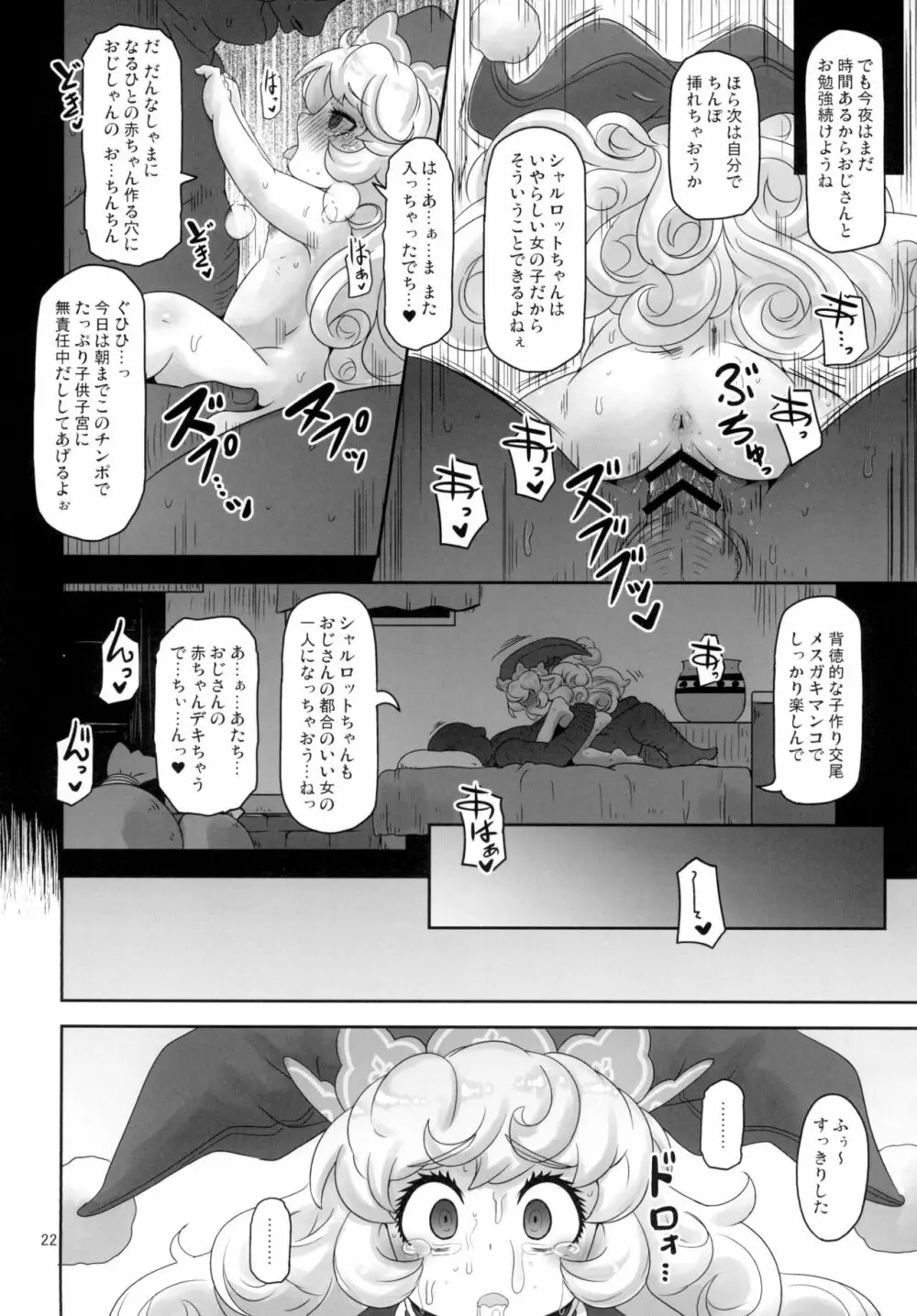 ままぽてぽんぽん - page22