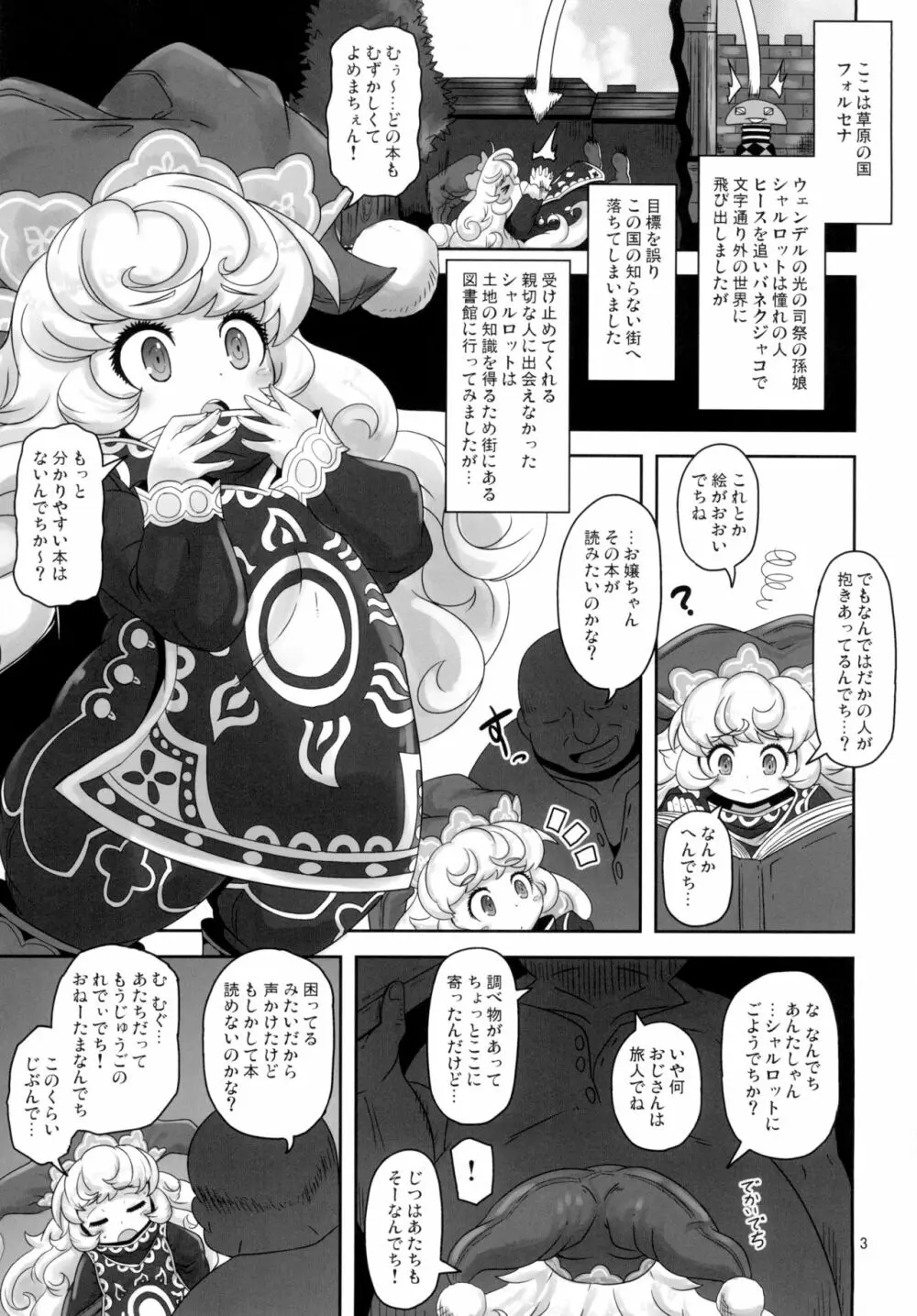 ままぽてぽんぽん - page3