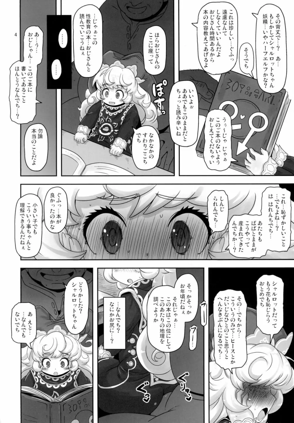 ままぽてぽんぽん - page4