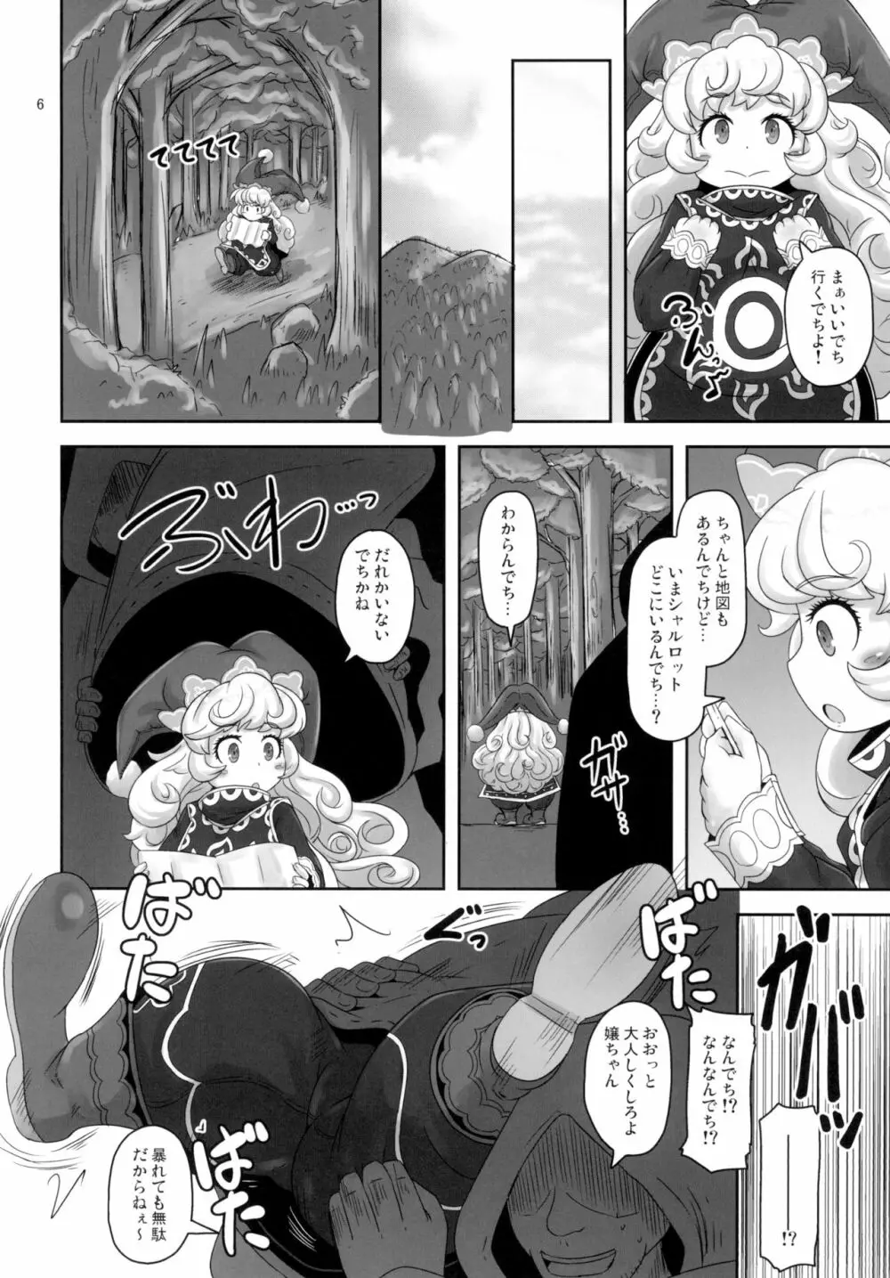 ままぽてぽんぽん - page6