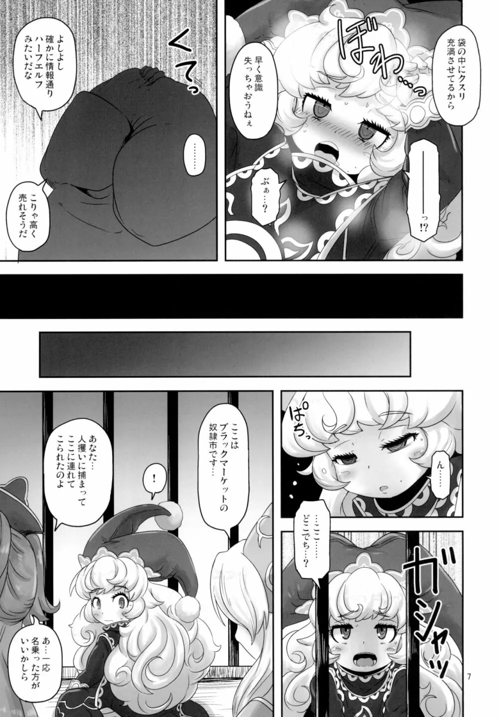 ままぽてぽんぽん - page7