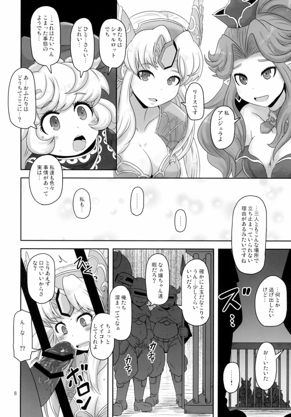 ままぽてぽんぽん - page8