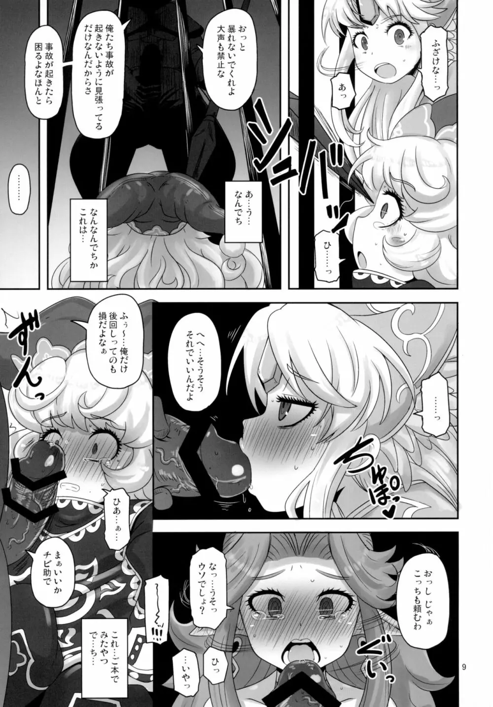 ままぽてぽんぽん - page9