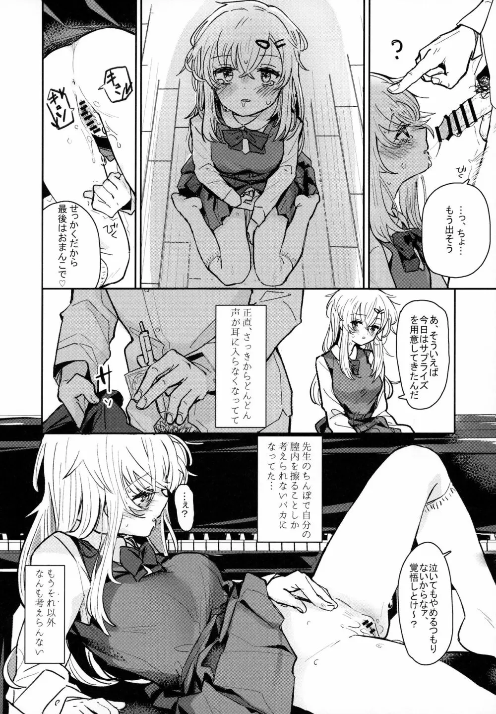 ウザいおっさんに催眠されて気持ちよくなった話 - page11