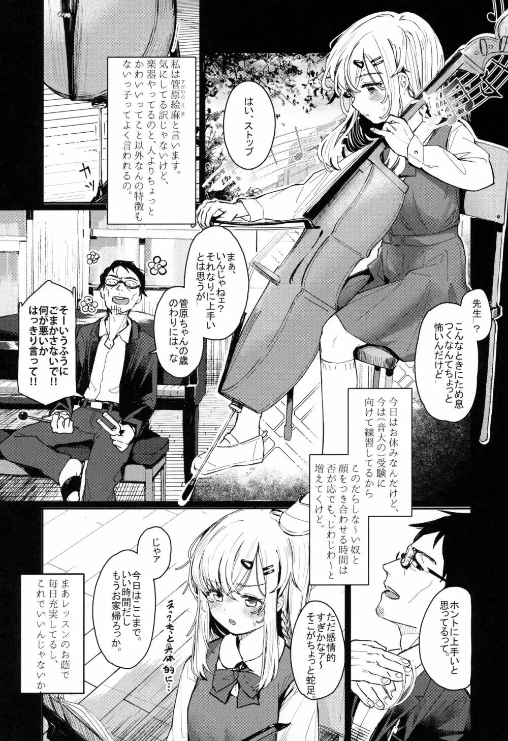 ウザいおっさんに催眠されて気持ちよくなった話 - page2