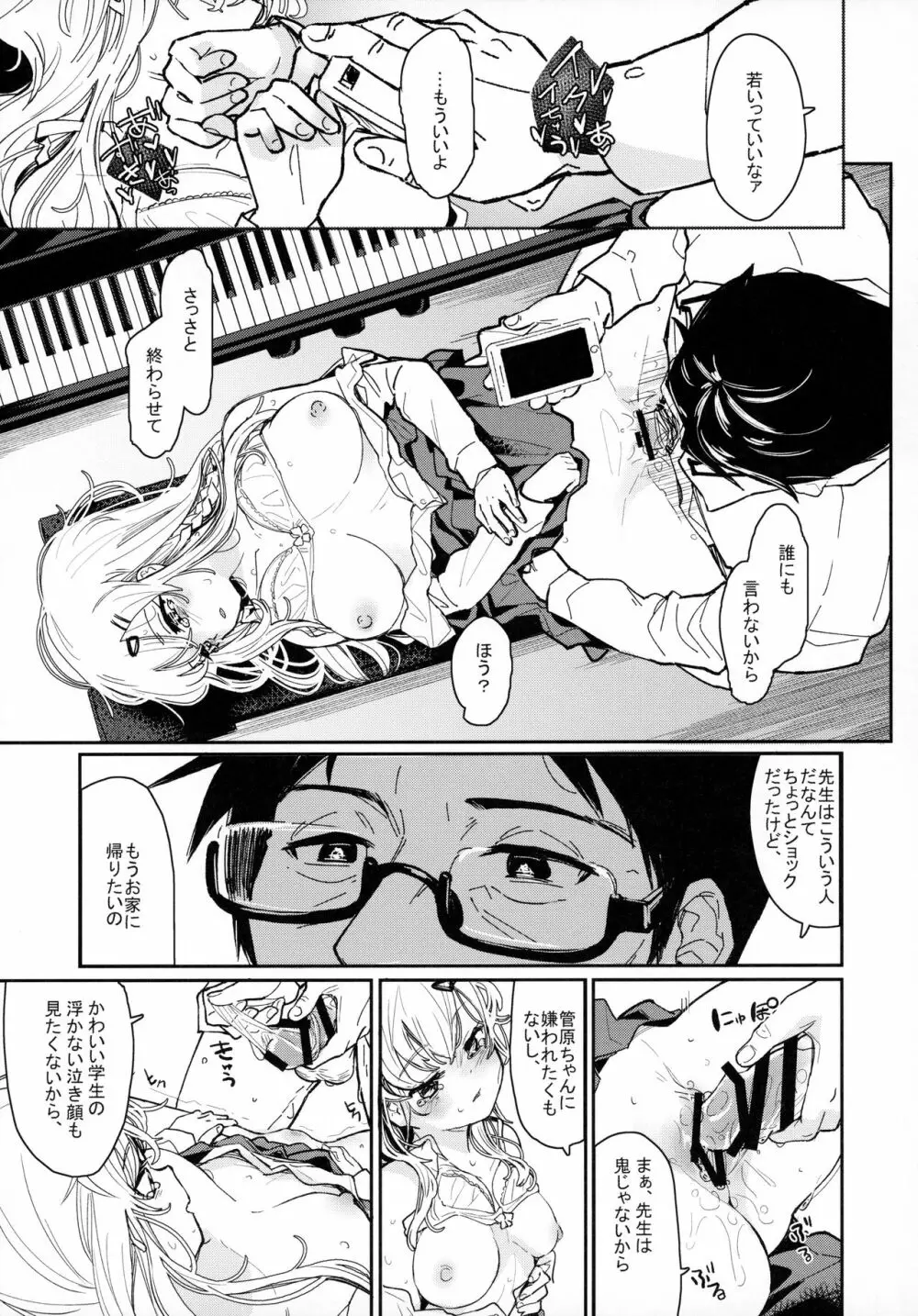 ウザいおっさんに催眠されて気持ちよくなった話 - page20