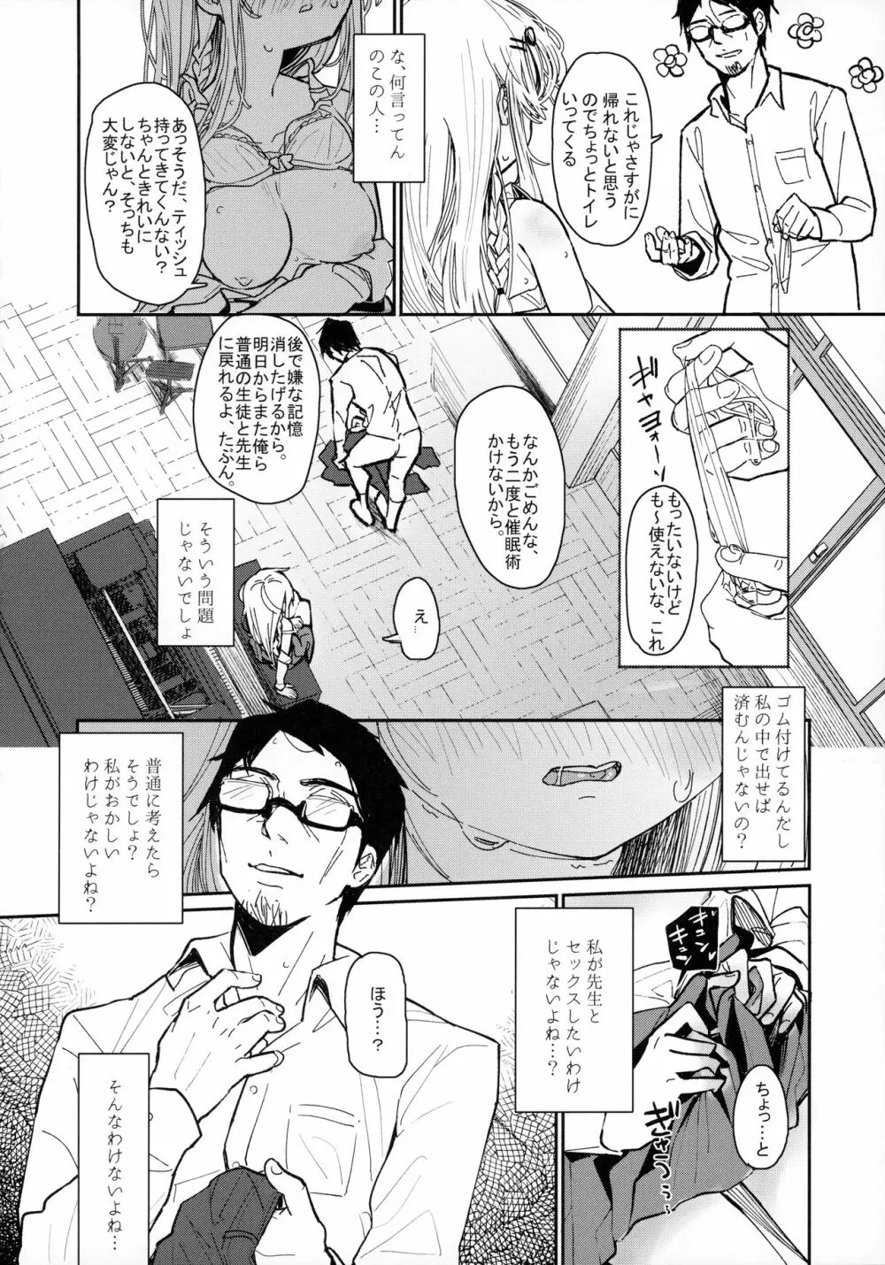 ウザいおっさんに催眠されて気持ちよくなった話 - page21