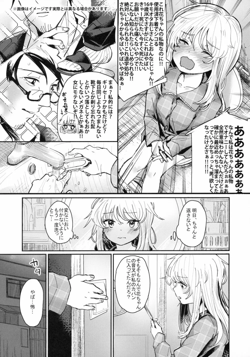 ウザいおっさんに催眠されて気持ちよくなった話 - page6