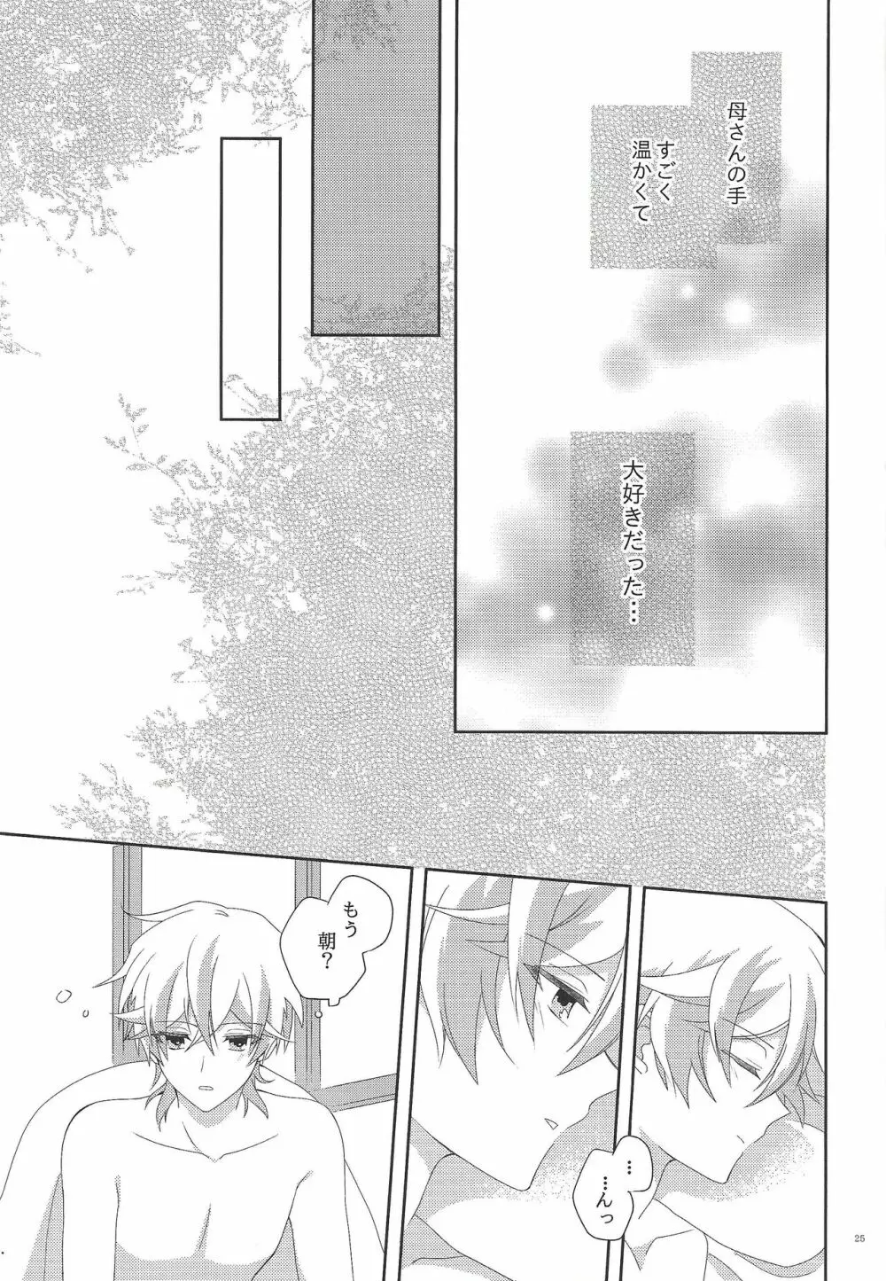 愛を咲かせて カランコエ 上 - page24