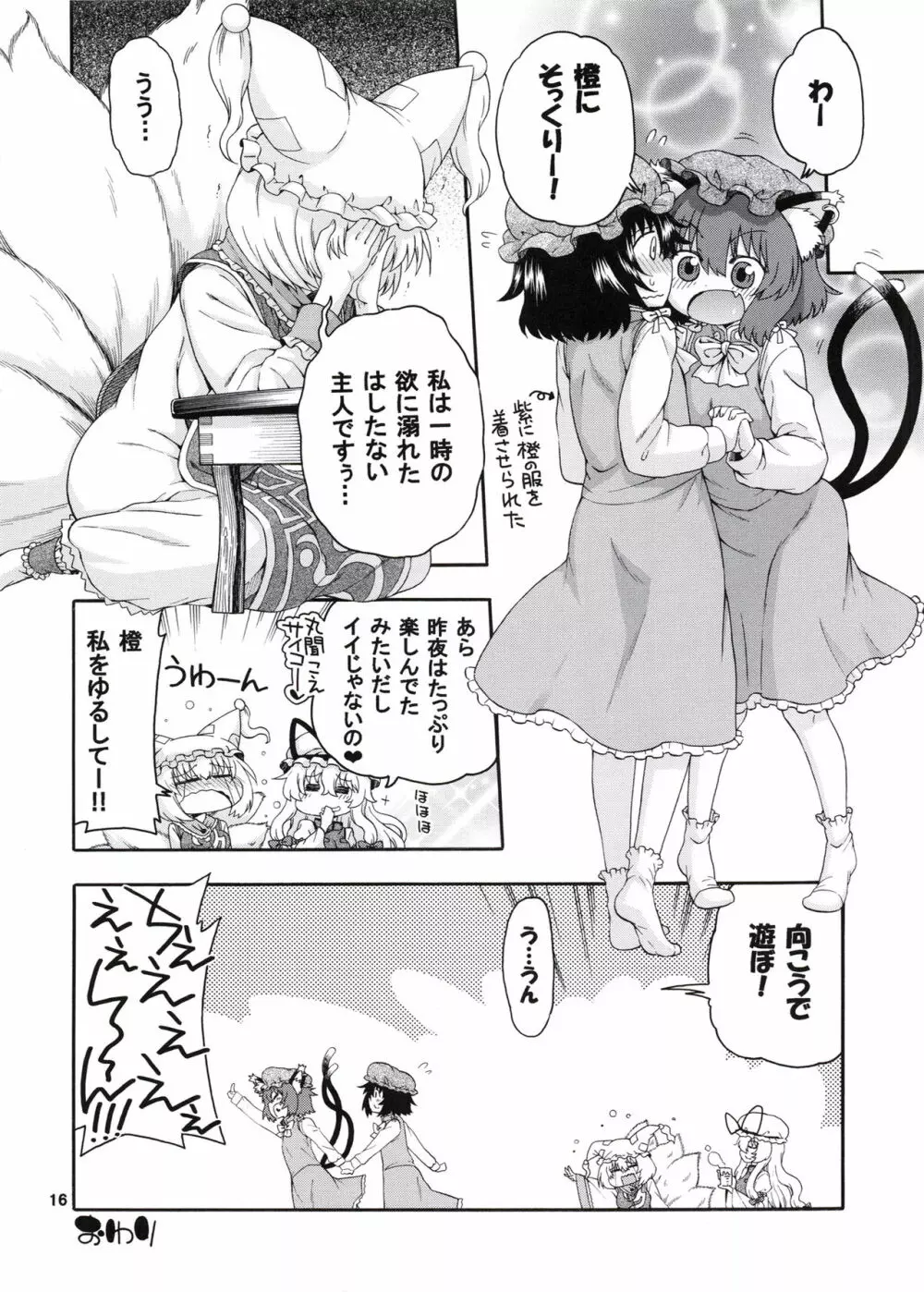 東方迷込 ～八雲藍編～ - page15